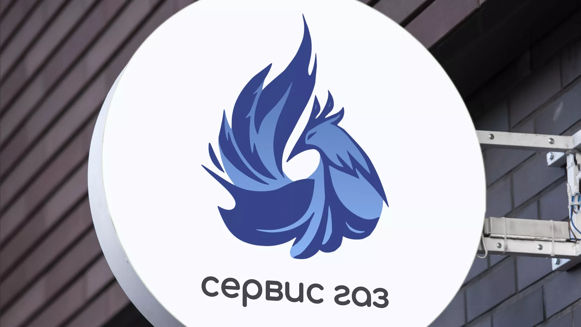 Создание логотипа «Сервис газ» в Пугачёве